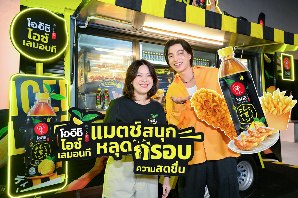 “โออิชิ” ยักษ์ใหญ่ตลาดชาพร้อมดื่มจับโมเมนต์ Enjoy Eating ส่งตรง “โออิชิ ไอซ์เลมอนที” โฉมใหม่